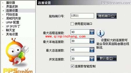 PPS：连接数的修改设置