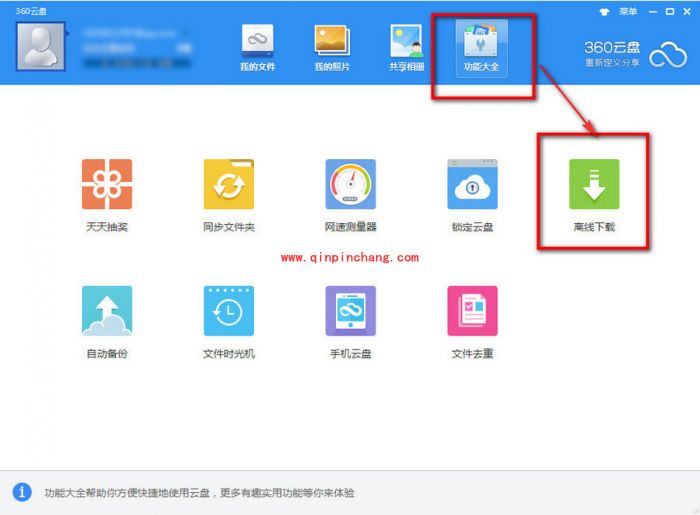 360云盘离线下载的使用技巧