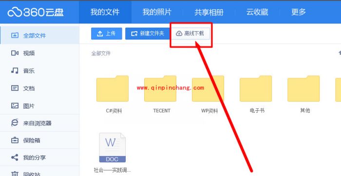 360云盘离线下载的使用技巧