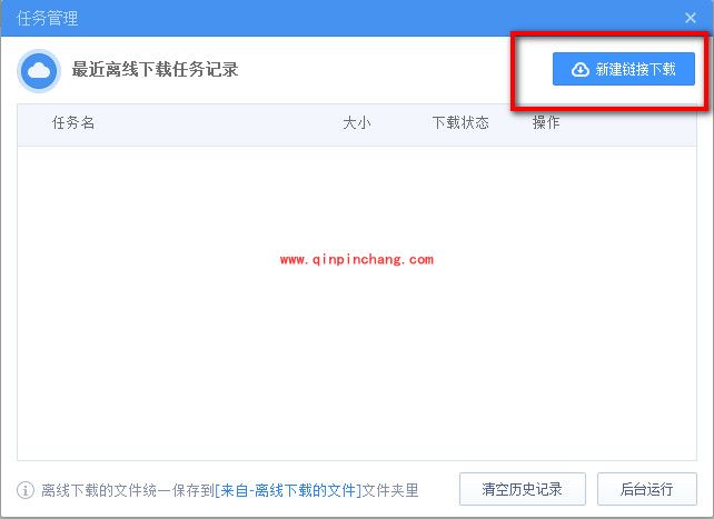 360云盘离线下载的使用技巧