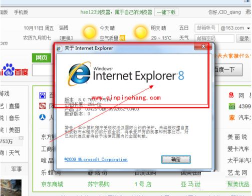 Win 7系统安装IE11浏览器图文教程