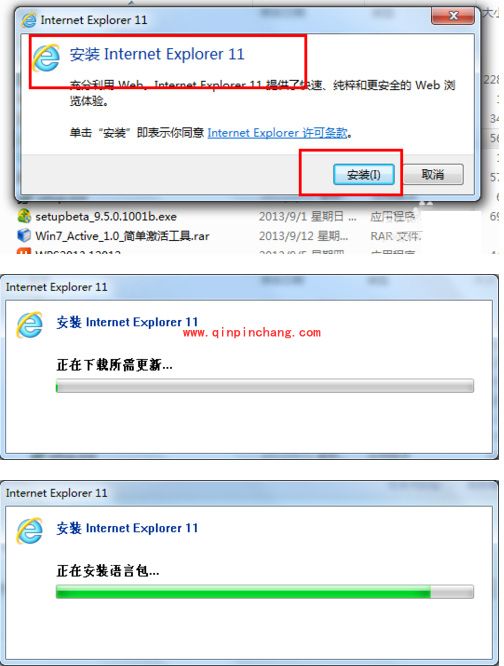 Win 7系统安装IE11浏览器图文教程