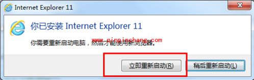 Win 7系统安装IE11浏览器图文教程