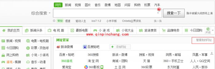 360浏览器导航页：管理我的网址的使用