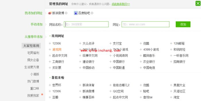 360浏览器导航页：管理我的网址的使用