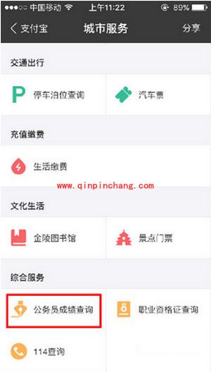 支付宝查公务员考试成绩教程