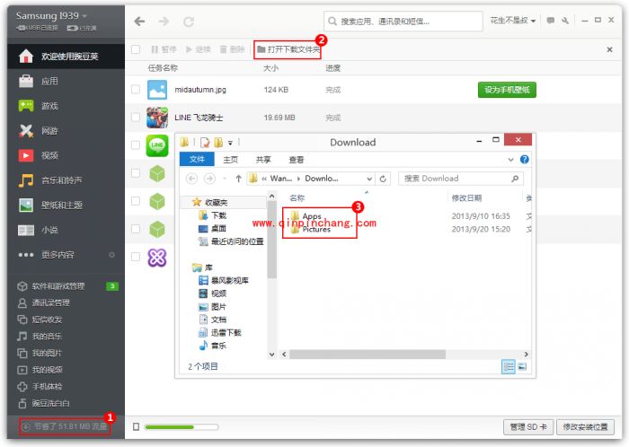 豌豆荚下载内容的查找的方法步骤