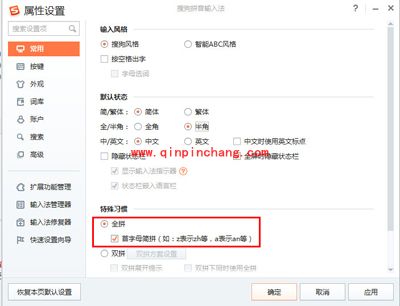 搜狗输入法V模式的使用方法
