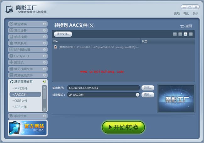 魔影工厂常见音频转换之AAC格式