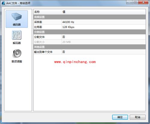 魔影工厂常见音频转换之AAC格式