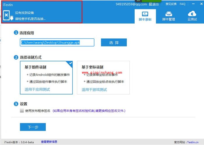 iTestin 3.0常见问题解答汇总