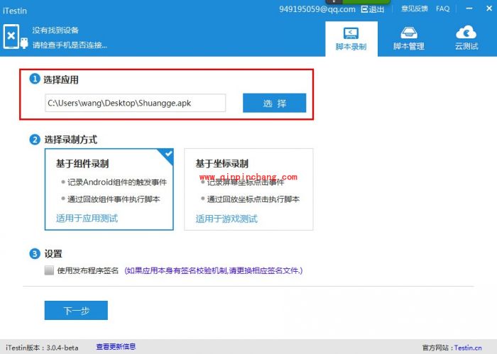 iTestin 3.0常见问题解答汇总