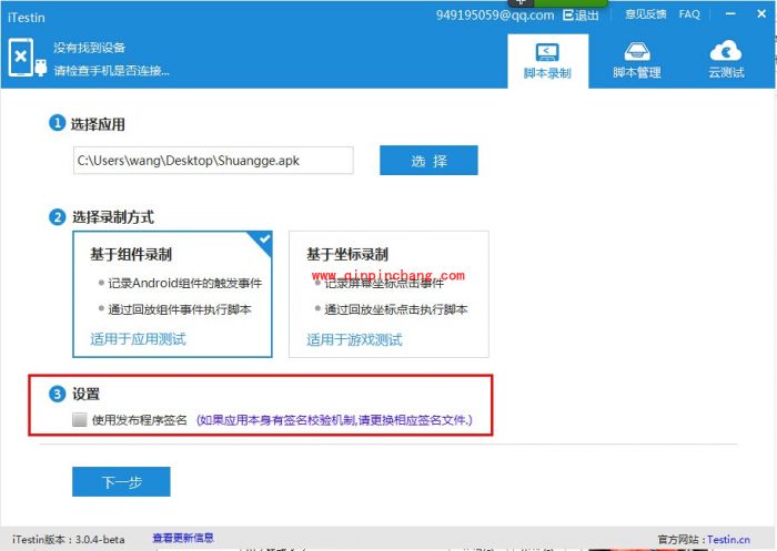 iTestin 3.0常见问题解答汇总