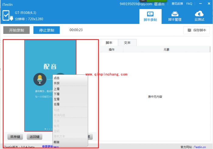 iTestin 3.0常见问题解答汇总