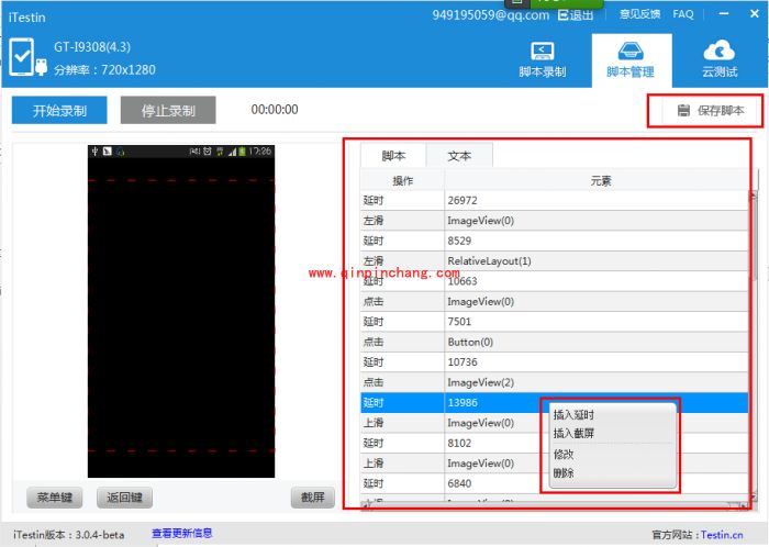 iTestin 3.0常见问题解答汇总