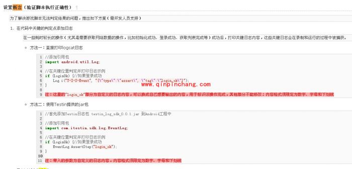 iTestin 3.0常见问题解答汇总