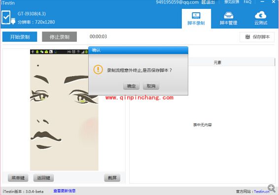 iTestin 3.0常见问题解答汇总