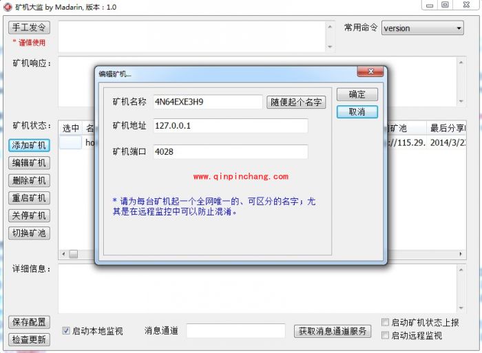 矿机大监使用教程以及常见问题