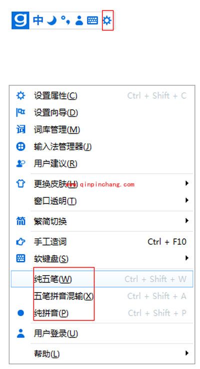 光速输入法教程之如何快速切换输入模式