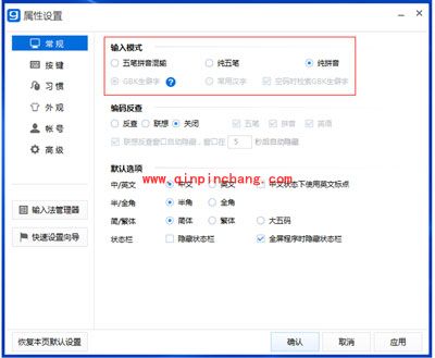 光速输入法教程之如何快速切换输入模式