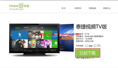 乐视电视如何安装泰捷视频