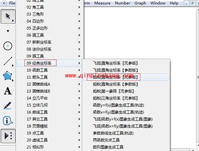 几何画板绘制带箭头坐标系教程