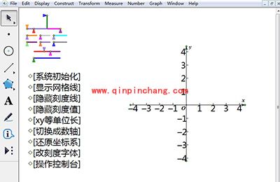 几何画板绘制带箭头坐标系教程
