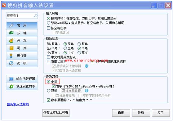 搜狗输入法中分隔符的使用方法