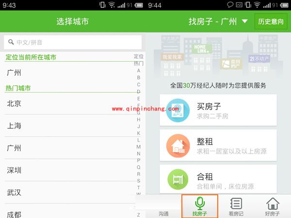 懒人找房使用方法介绍
