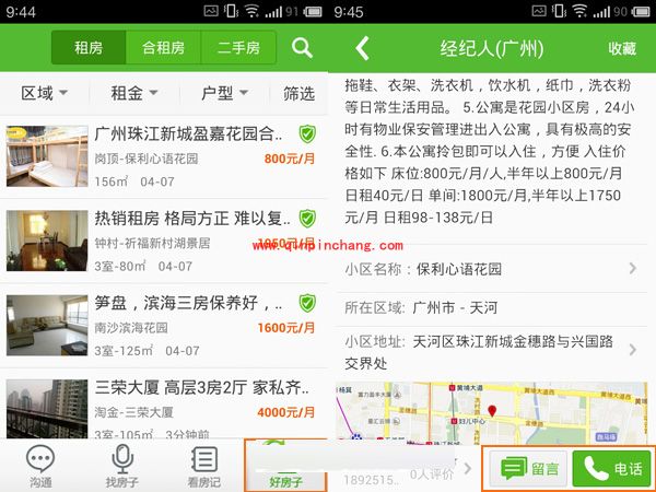 懒人找房使用方法介绍