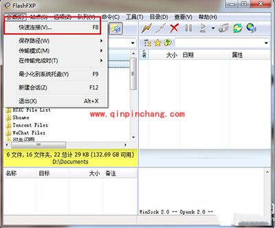 flashfxp下载文件的图文教程