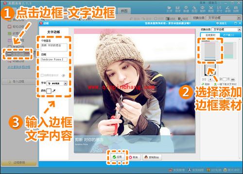 美图秀秀：制作文字边框小教程
