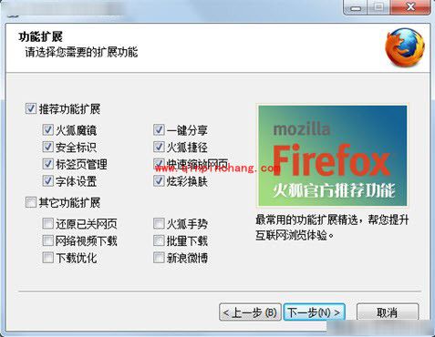 火狐浏览器在线安装方法介绍