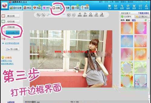 美图秀秀：炫彩边框的巧设