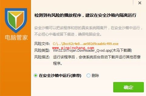 腾讯电脑管家安全沙箱怎么用？使用方法介绍