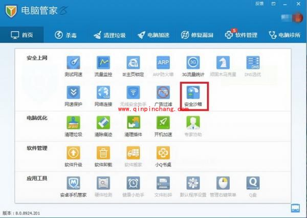 腾讯电脑管家安全沙箱怎么用？使用方法介绍