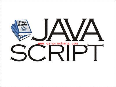 Javascript入门教程之常用的函数