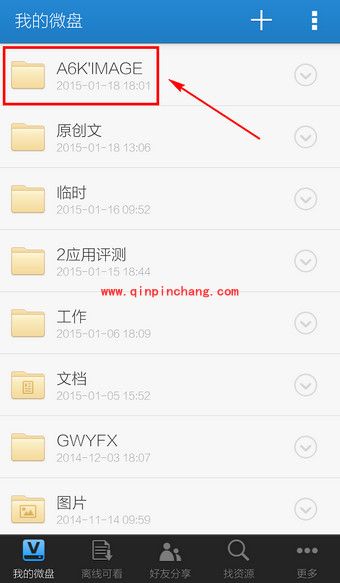 微盘上传文件的方法步骤