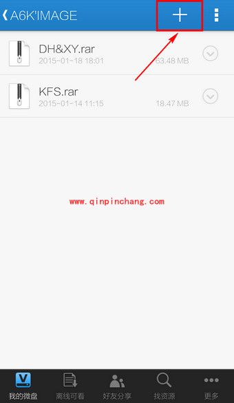 微盘上传文件的方法步骤