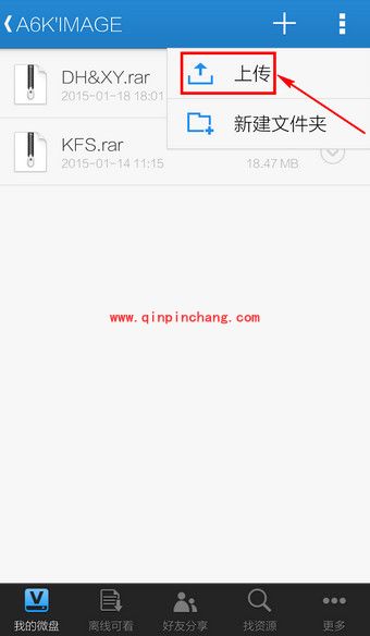 微盘上传文件的方法步骤