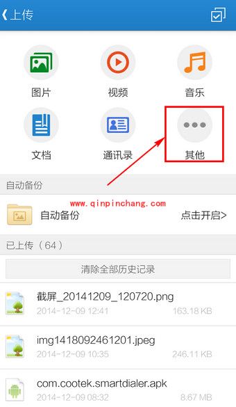 微盘上传文件的方法步骤