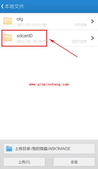 微盘上传文件的方法步骤