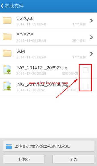微盘上传文件的方法步骤