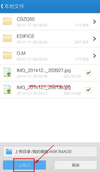 微盘上传文件的方法步骤