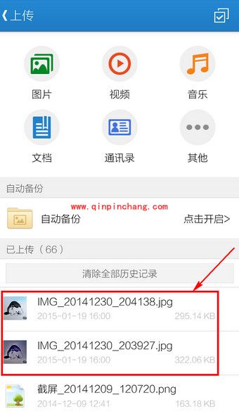 微盘上传文件的方法步骤