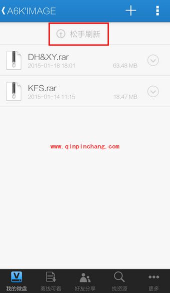 微盘上传文件的方法步骤