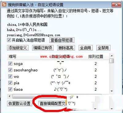 搜狗输入法打颜文字方法