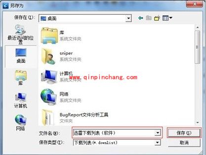 迅雷7实用技巧之导出下载任务