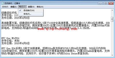 记事本改字体小技巧