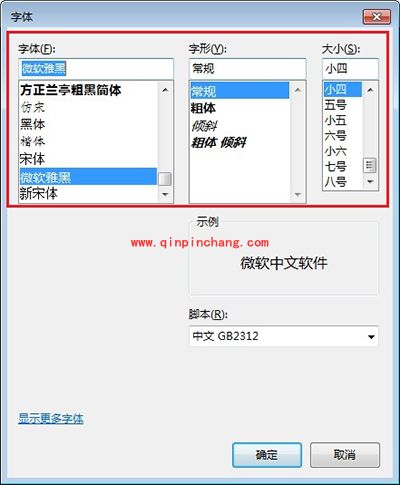 记事本改字体小技巧